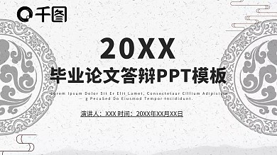 毕业答辩开题报告水墨中国画风龙主题灰色PPT通用模板