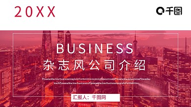 简约杂志风公司介绍PPT模板