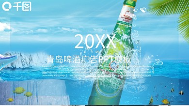 青岛啤酒