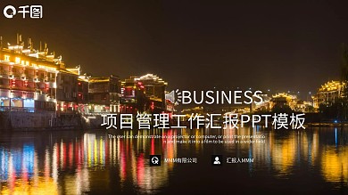 时尚项目管理工作总结汇报PPT模板