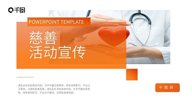橙色简约儿童慈善活动宣传PPT模板