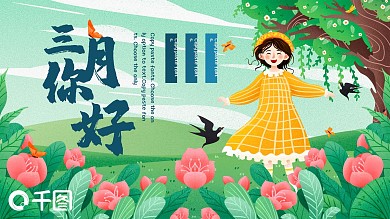 三月你好春天小清新原创标题ppt模板
