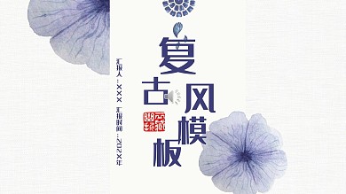 复古风工作计划总结PPT模板