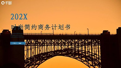 大气商务风工作计划年终总结PPT模板