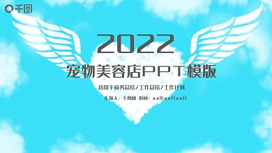 宠物狗宠物店宠物美容PPT模板