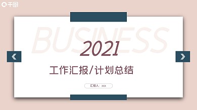 莫兰迪风简洁商务工作汇报总结计划通用模板