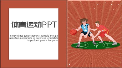 马术运动体育运动ppt模板
