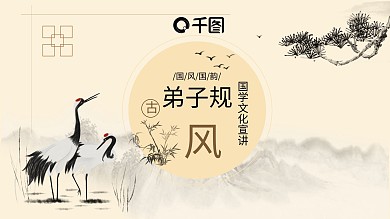 中国传统文化弟子规培训课件通用ppt模板