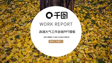 黑黄高端大气工作总结PPT模板