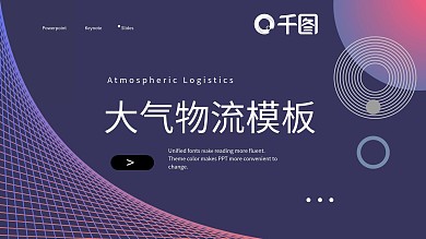 大气航空航天物流PPT模板