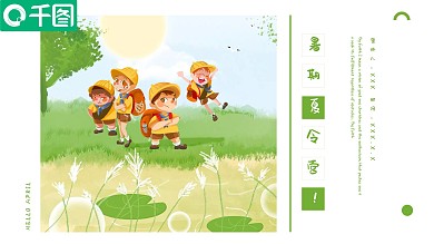 创意暑期夏令营PPT模板pptx