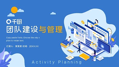 年度员工培训蓝色扁平风PPT模板