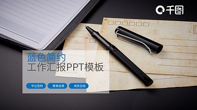 2022蓝色简约年中总结通用PPT模板