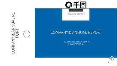 蓝色实用企业宣传工作汇报PPT模板