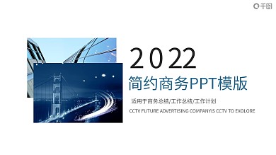 工作汇报PPT模板