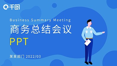 蓝黄清新商务总结PPT模板