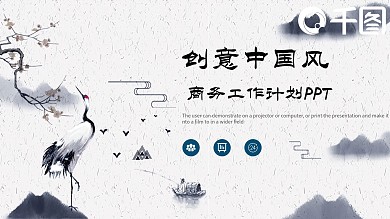 蓝灰色中国风工作汇报金融部PPT模板