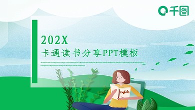 创意商务风卡通读书分享PPT模板