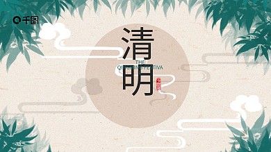简约风清明节素雅通用PPT模板