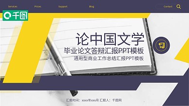 内容型中国文学专业毕业论文答辩PPT模板