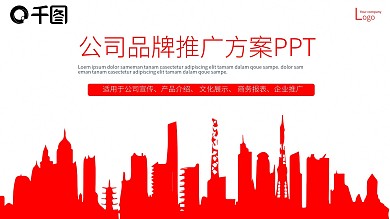 红色高端营销策划方案项目推广PPT模板