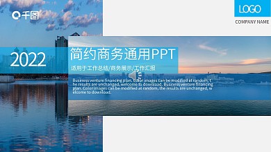 简约商务风项目部通用PPT模板