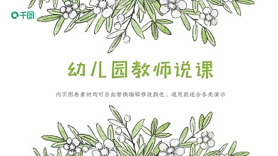 幼儿园家长会通用PPT02