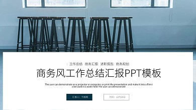 简约商务风工作总结工作汇报PPT模板