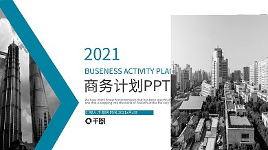大气简约年终总结计划商务ppt模板免费下载