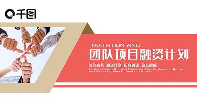 团队项目融资计划PPT