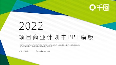 时尚大气项目商业计划书PPT模板
