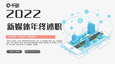 清新色新媒体年终述职报告PPT
