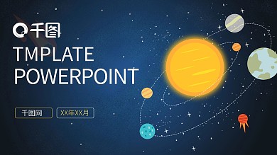 卡通风宇宙星空航天研究PPT模板