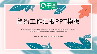 简约清新年终工作总结PPT模板