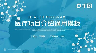 绿色简约医疗项目通用PPT模板