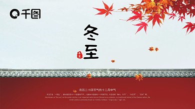 红色中国风冬至立冬ppt模板