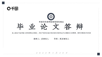 墨蓝色毕业论文答辩模板