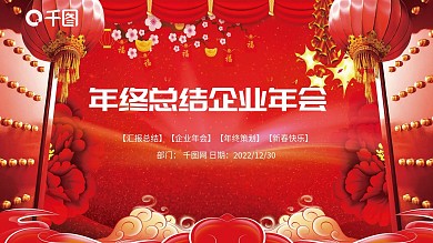 剪纸风年终工作总结汇报企业年会PPT模板