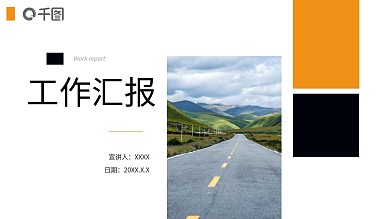 黑黄颜色对比分明简约工作汇报ppt免费下载