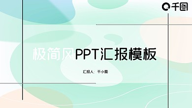清新黄绿PPT模板