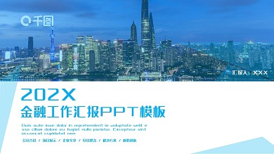 简约金融工作汇报PPT模板