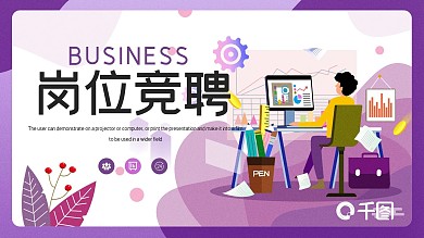 2.5D简约岗位竞聘PPT模板