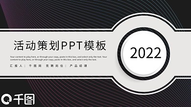 大气时尚活动策划方案PPT模板