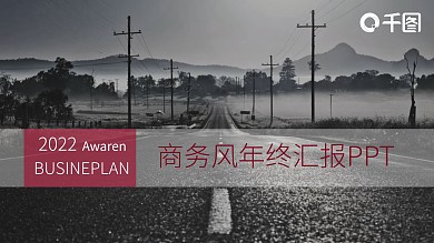 2000微立体红色商务鸡年报告ppt模板