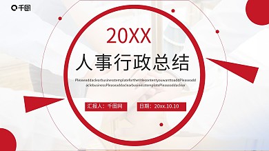 2022创意年终总结PPT模板
