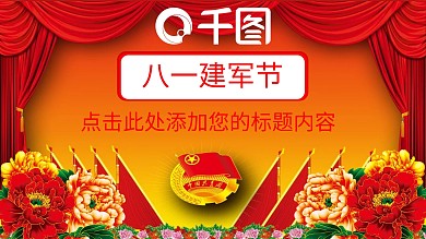 建军节党政汇报PPT模板