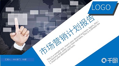 商务风微立体市场营销计划报告PPT