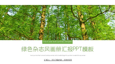 绿色杂志风画册汇报PPT模板