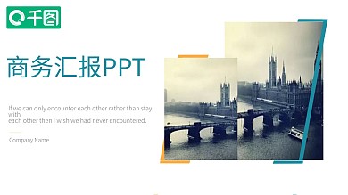 商务风工作汇报PPT模板