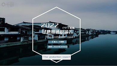 简约风个人转正述职ppt模板